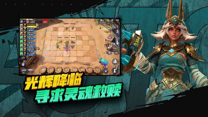 多多自走棋qq登录版游戏截图5