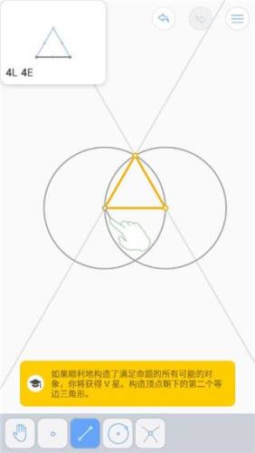 欧几里得几何安卓版(Euclidea)游戏截图5