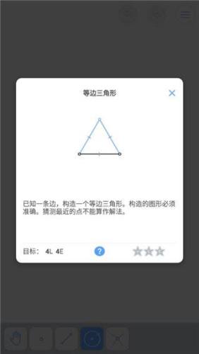 欧几里得几何安卓版(Euclidea)游戏截图4