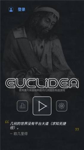 欧几里得几何安卓版(Euclidea)游戏截图1