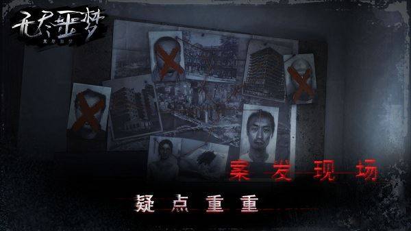 无尽噩梦国际版中文版游戏截图1