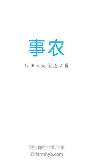 事农农机助手官方版图片1