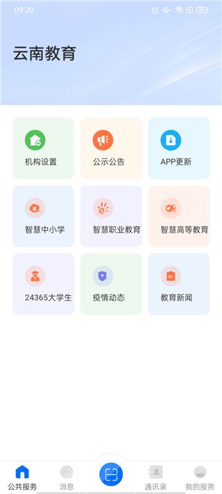 云南教育云app最新版本图片1