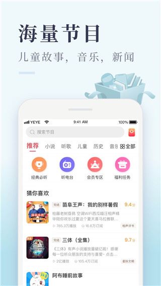 喜马拉雅极速版app图片1