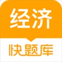 环球网校经济师快题库app