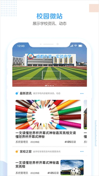 智汇e校园app图片1