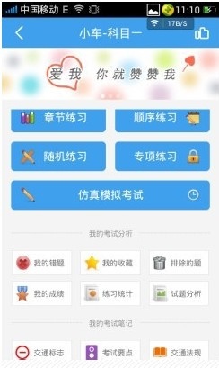 驾校一点通ios版2018最新版下载