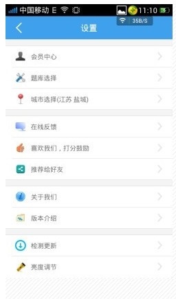 驾校一点通ios版2018最新版下载