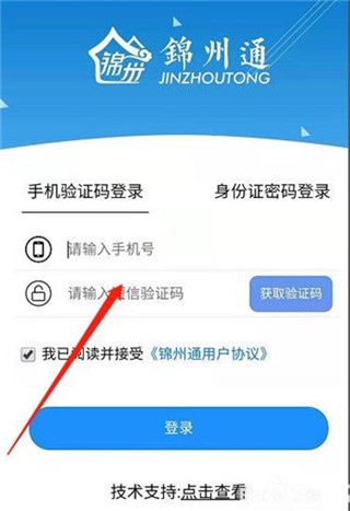 锦州通app下载最新版