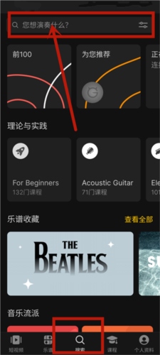 吉他助手官方最新版(Ultimate Guitar)怎么使用图片4