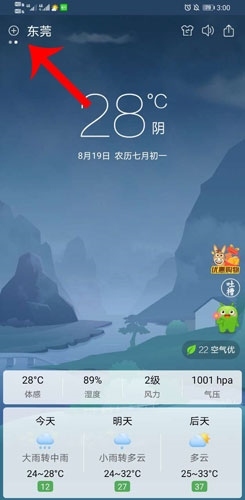 360天气怎么设置动态壁纸1