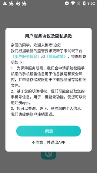 考试蚁app最新版图片1