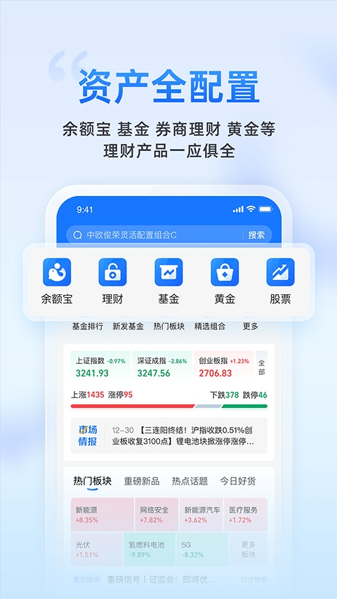 蚂蚁财富app图片1