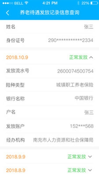 南充一卡通app图片1