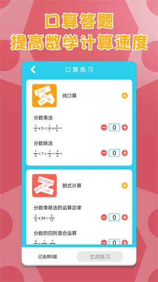 六年级上册数学app图片1